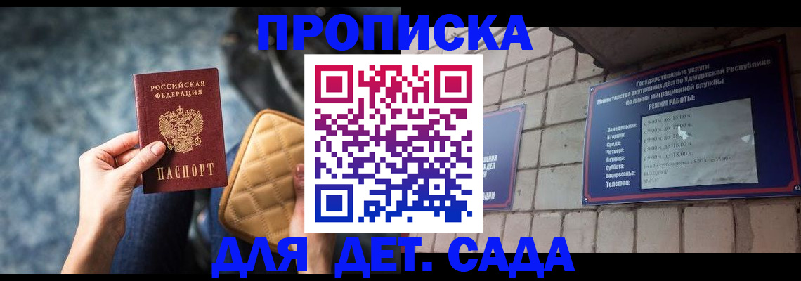 прописка штамп в Щёлково
