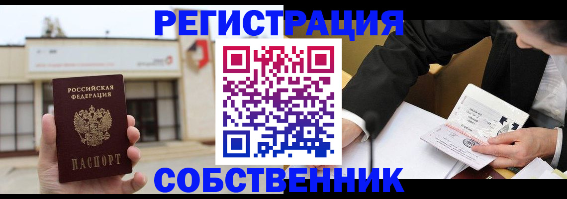 временная регистрация для школы в Щёлково