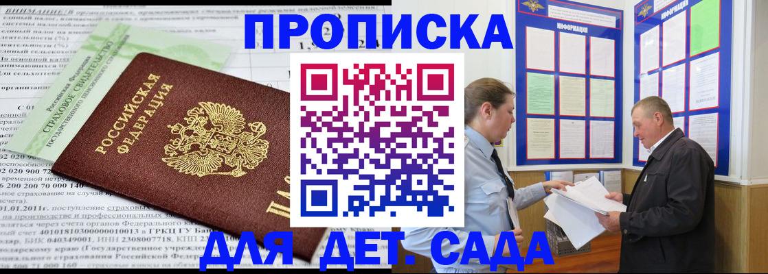 регистрация для дет. сада в Щёлково